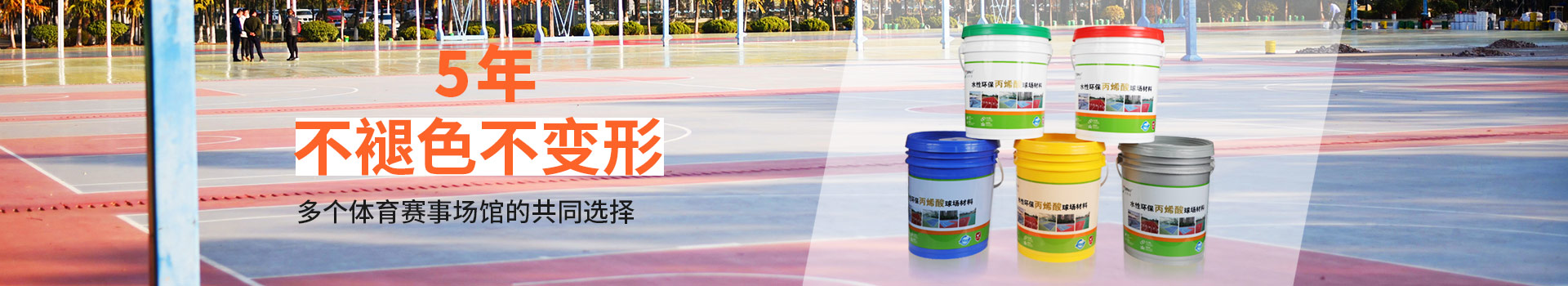 杭州長海體育設(shè)施工程有限公司